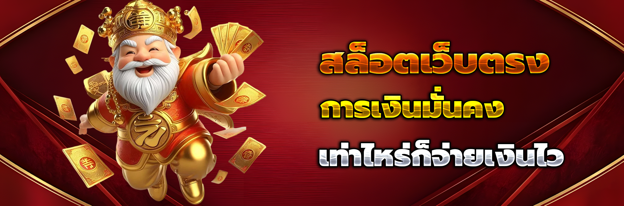 หวย จ่ายเต็ม